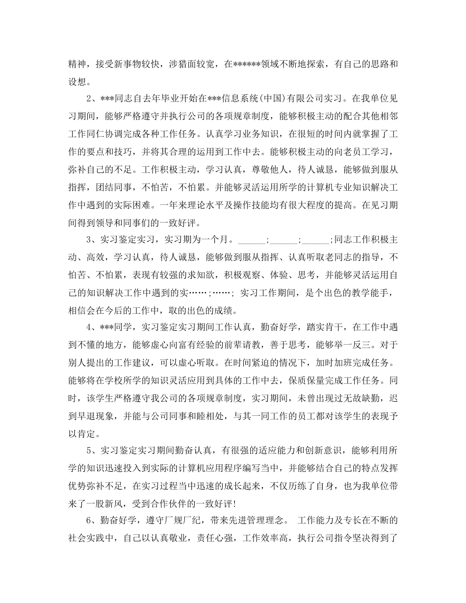 大学生小组鉴定意见_大学生小组评价建议 _第3页