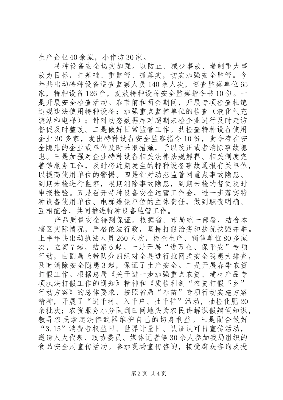 县质监局工作报告_第2页