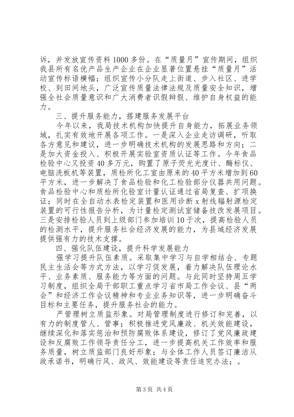 县质监局工作报告_第3页