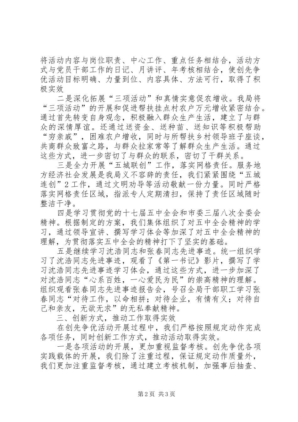 县质监局关于近期开展创先争优活动小结的报告_第2页