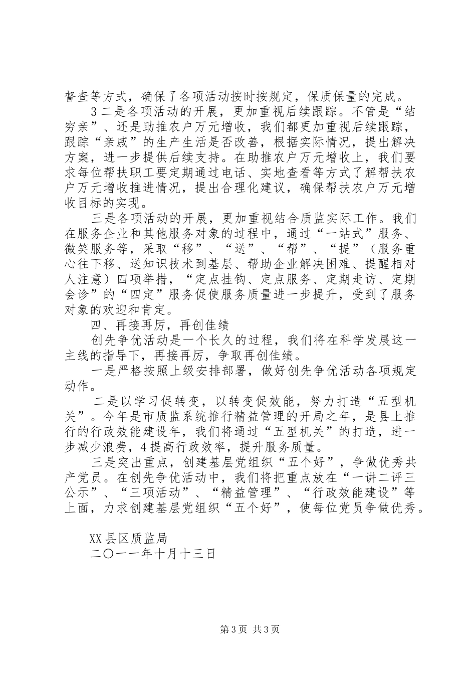 县质监局关于近期开展创先争优活动小结的报告_第3页