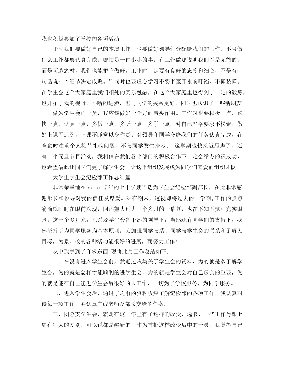 大学生学生会纪检部工作总结 _第2页