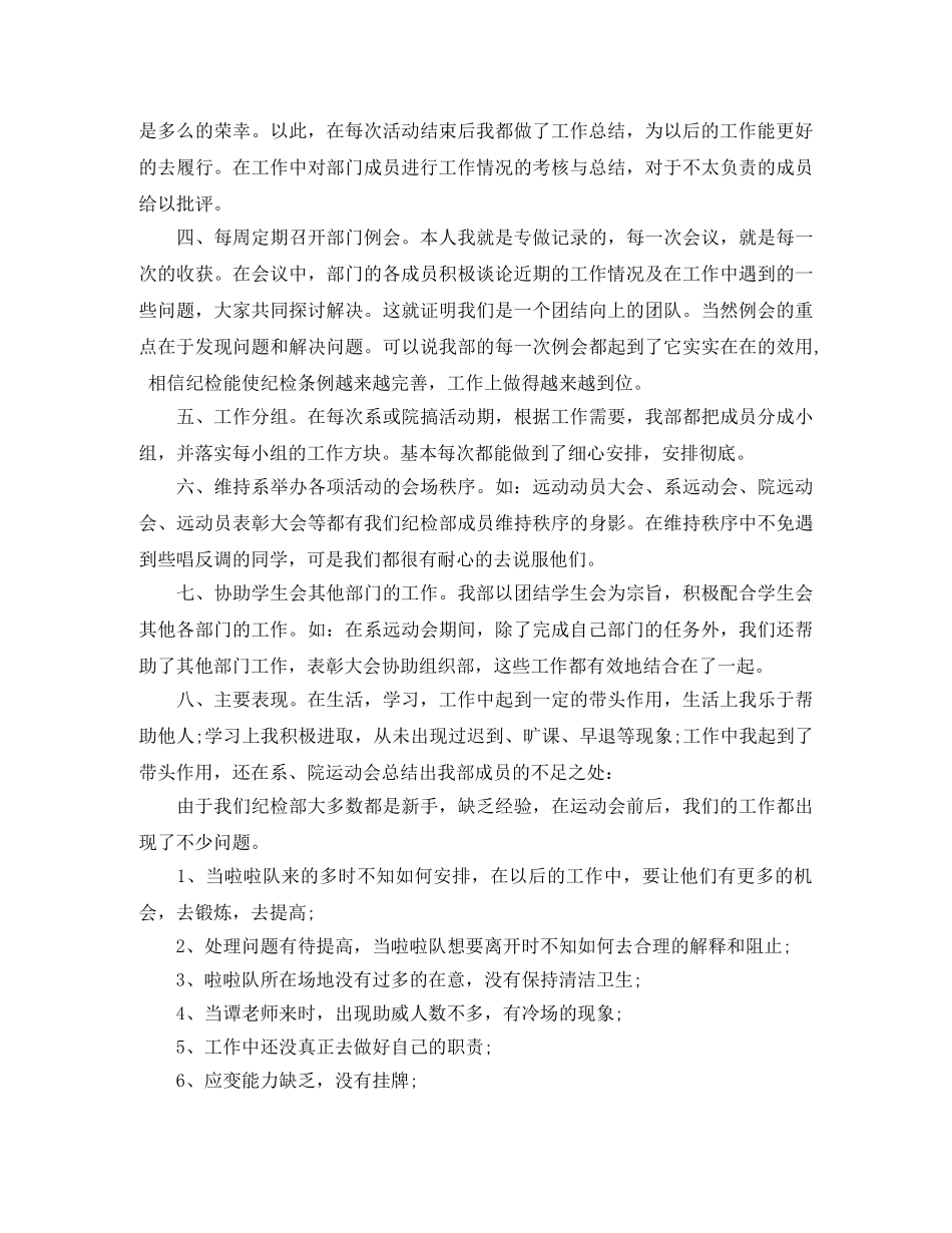 大学生学生会纪检部工作总结 _第3页