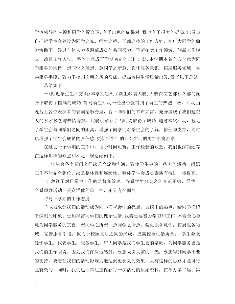 大学生学生会干事工作总结 _第3页