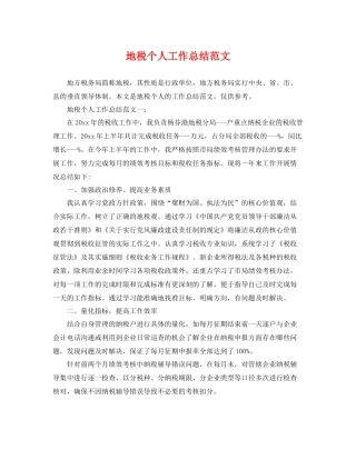 地税个人工作总结范文 