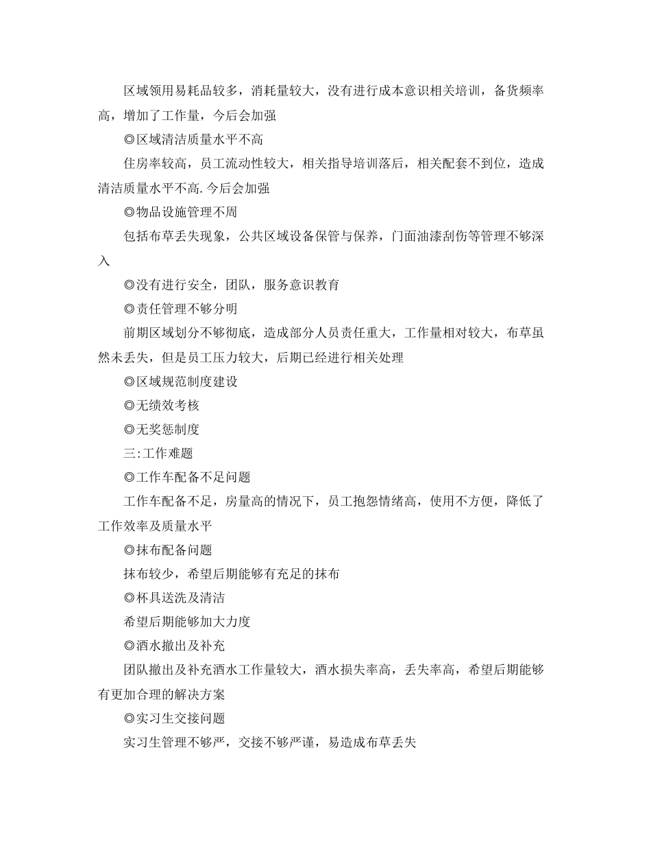 宾馆服务员年终总结汇编（5篇） _第2页