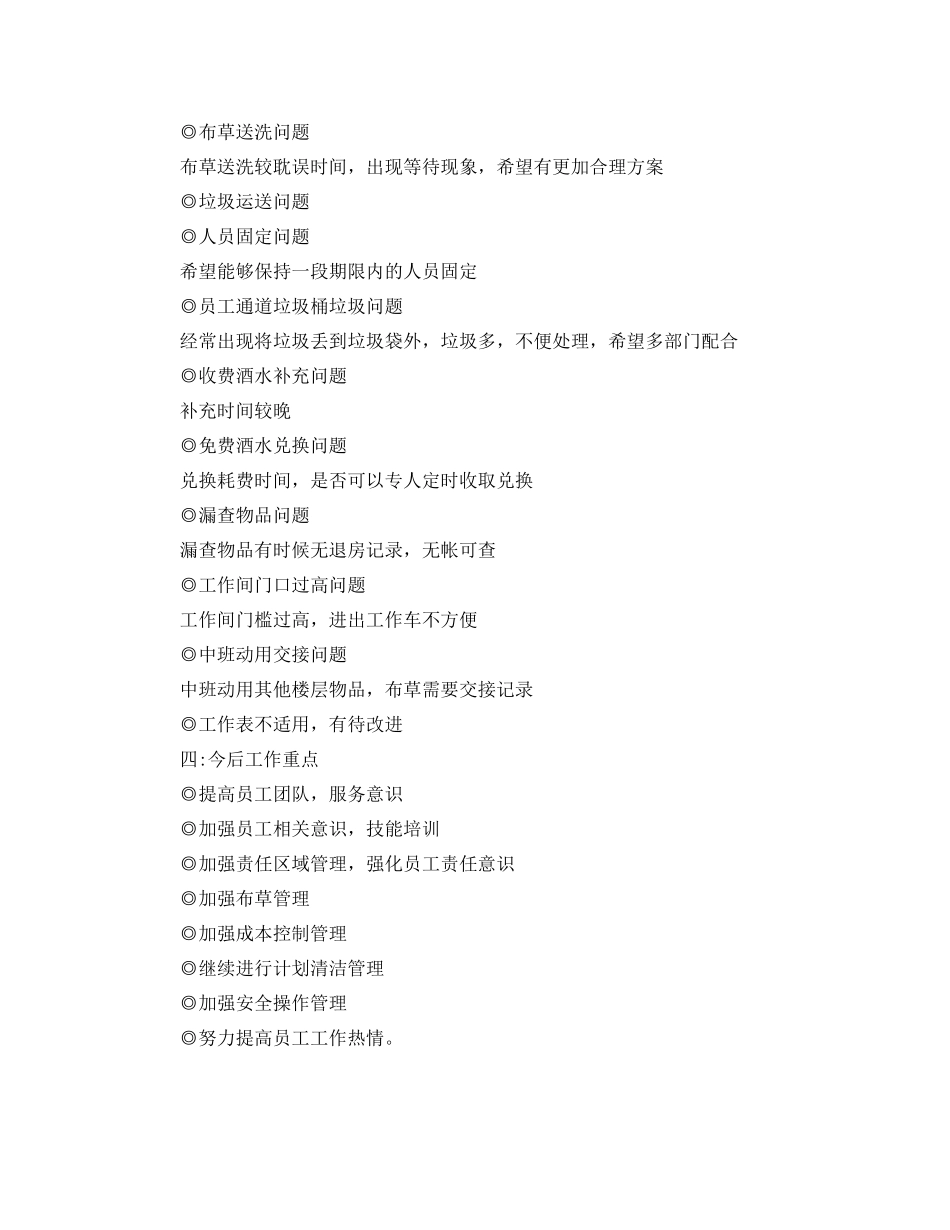 宾馆服务员年终总结汇编（5篇） _第3页