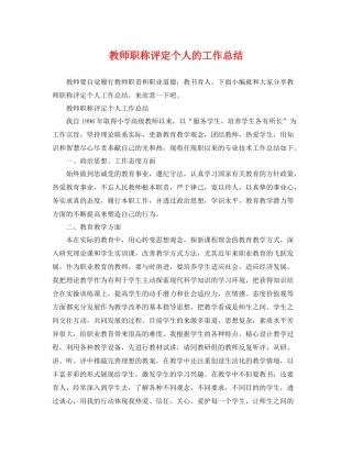 教师职称评定个人的工作总结 