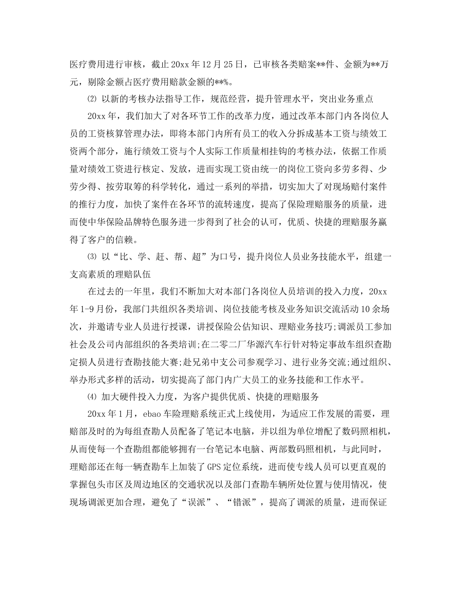 保险理赔年终总结 _第3页