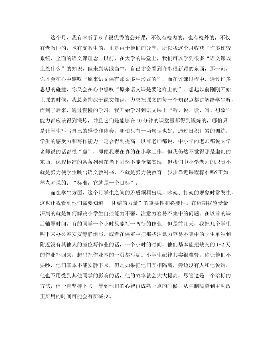 11月支教月总结 _第2页