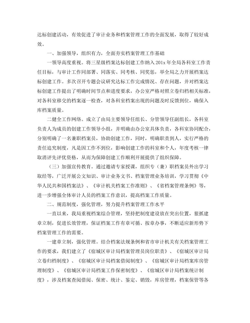 档案室年度的总结 _第2页