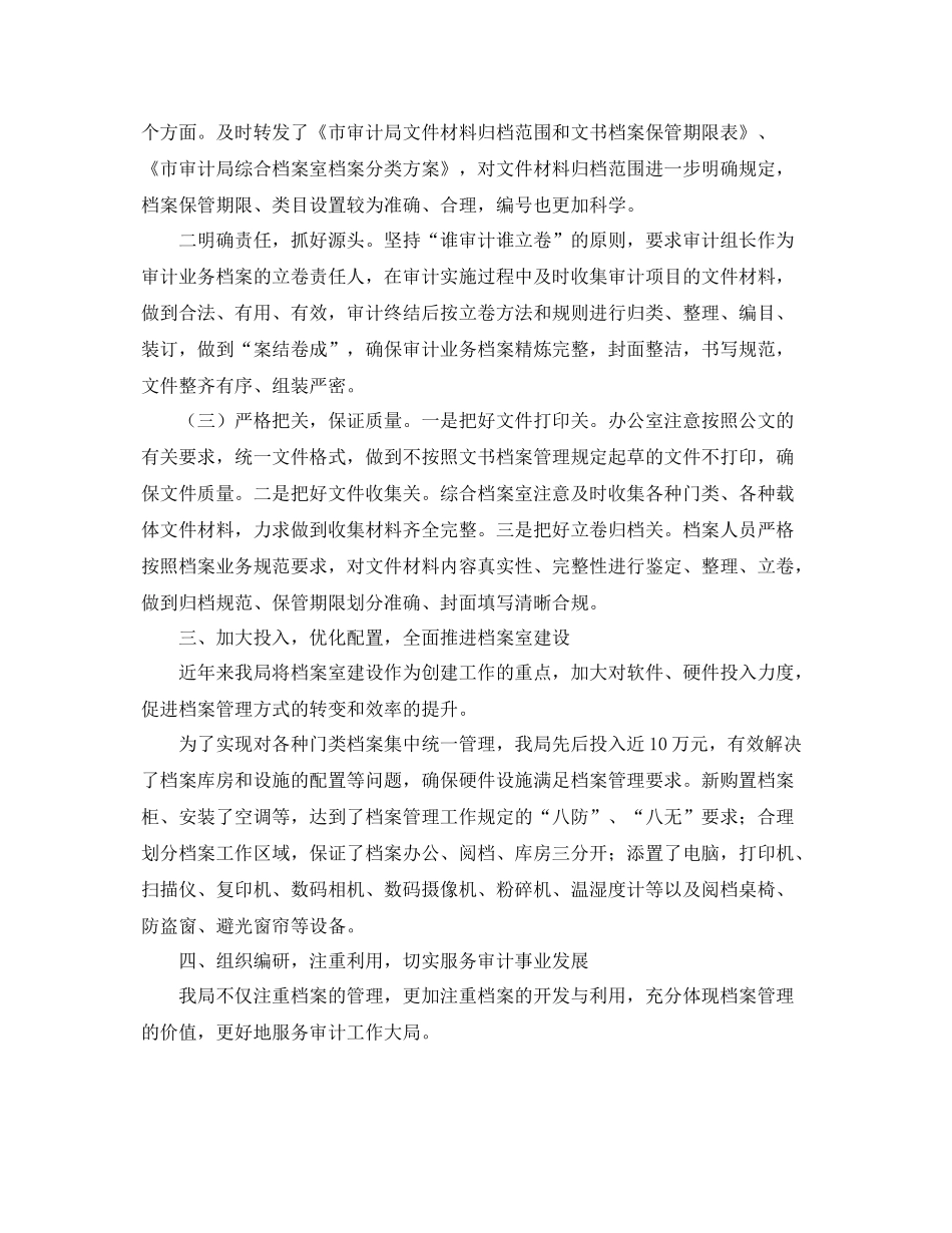 档案室年度的总结 _第3页