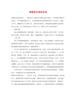 档案室年度的总结 