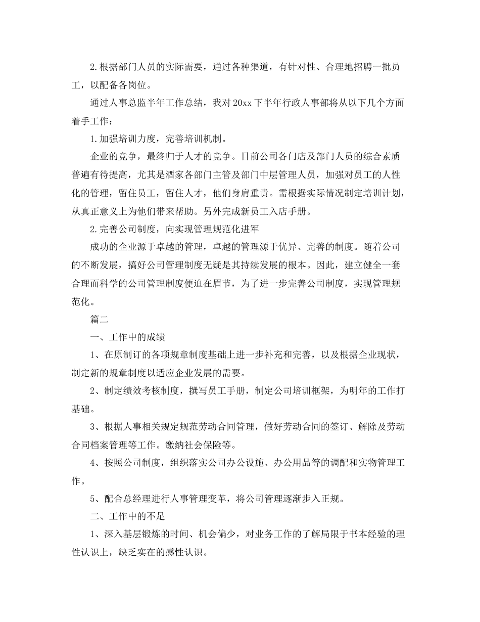人事总监个人年度工作总结范文三篇 _第2页