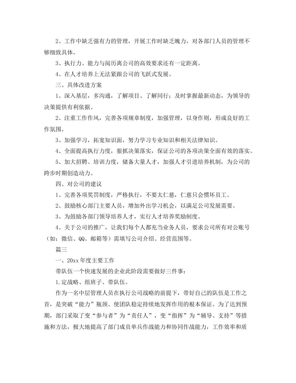 人事总监个人年度工作总结范文三篇 _第3页