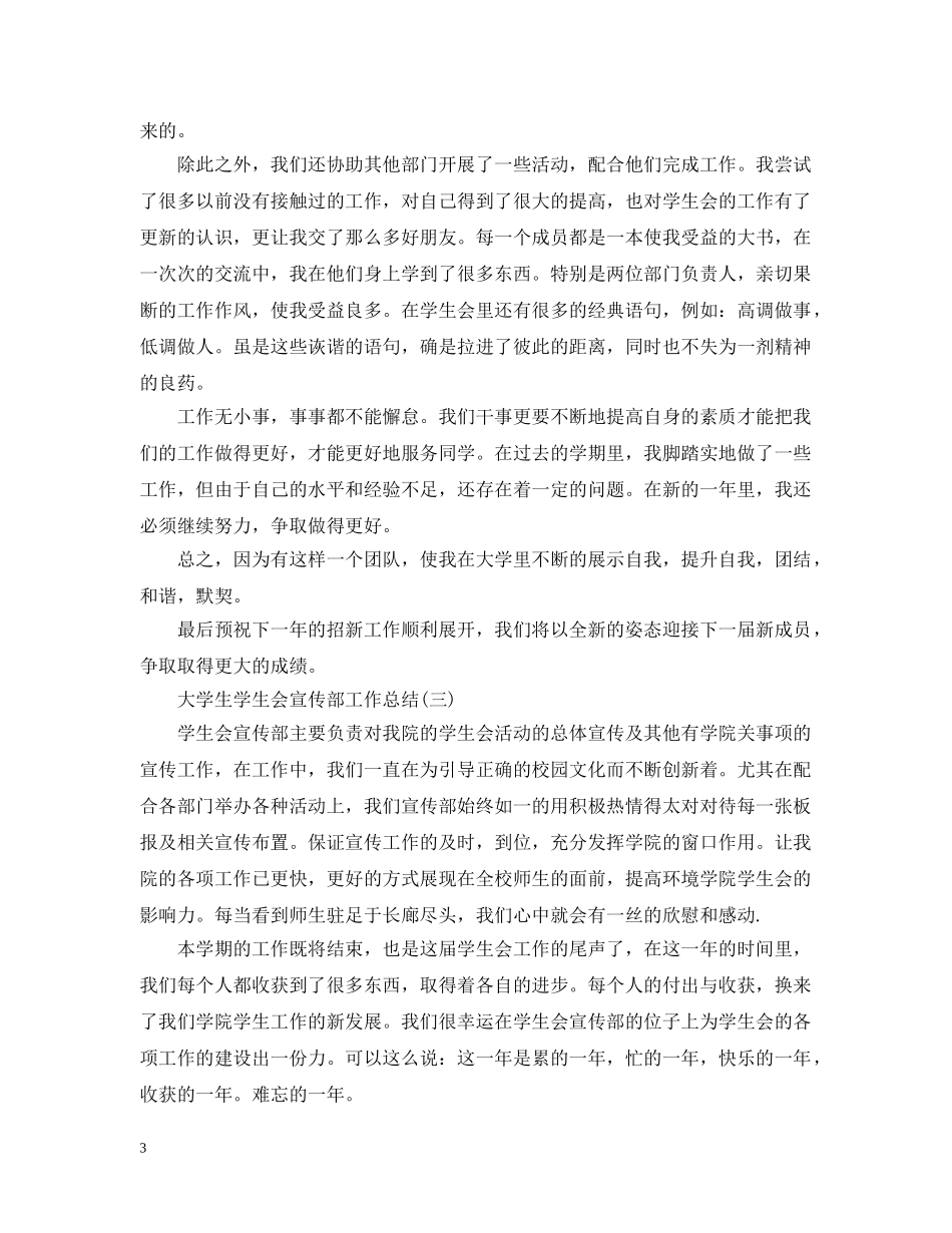 大学生学生会宣传部工作总结 _第3页
