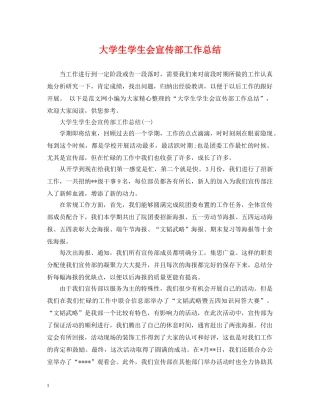 大学生学生会宣传部工作总结 