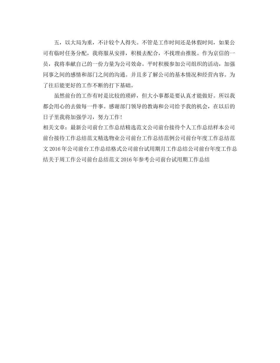 公司前台客服人员上半年工作总结 _第2页