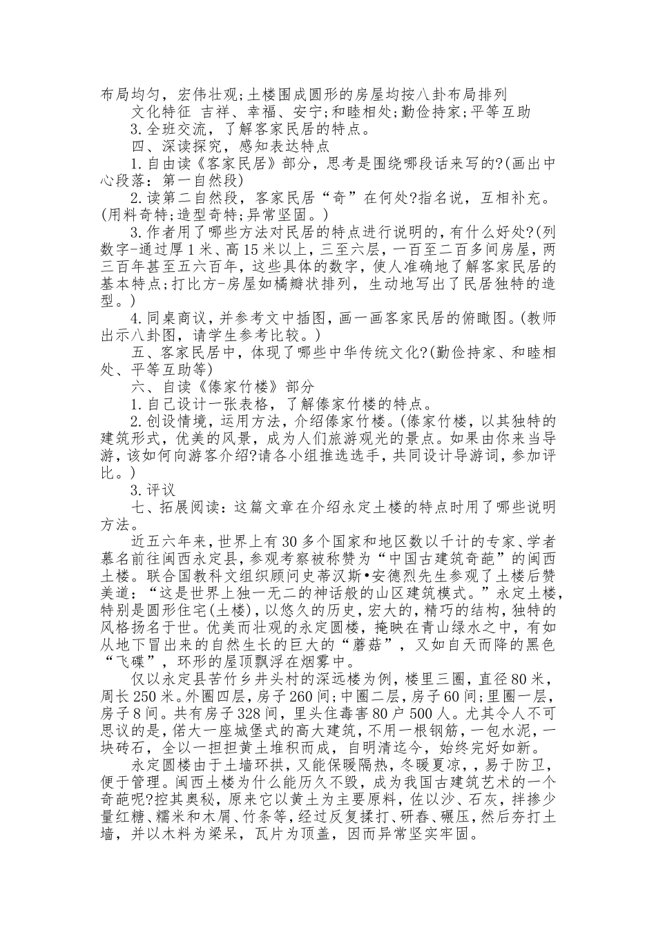 各具特色的民居教学设计_第2页