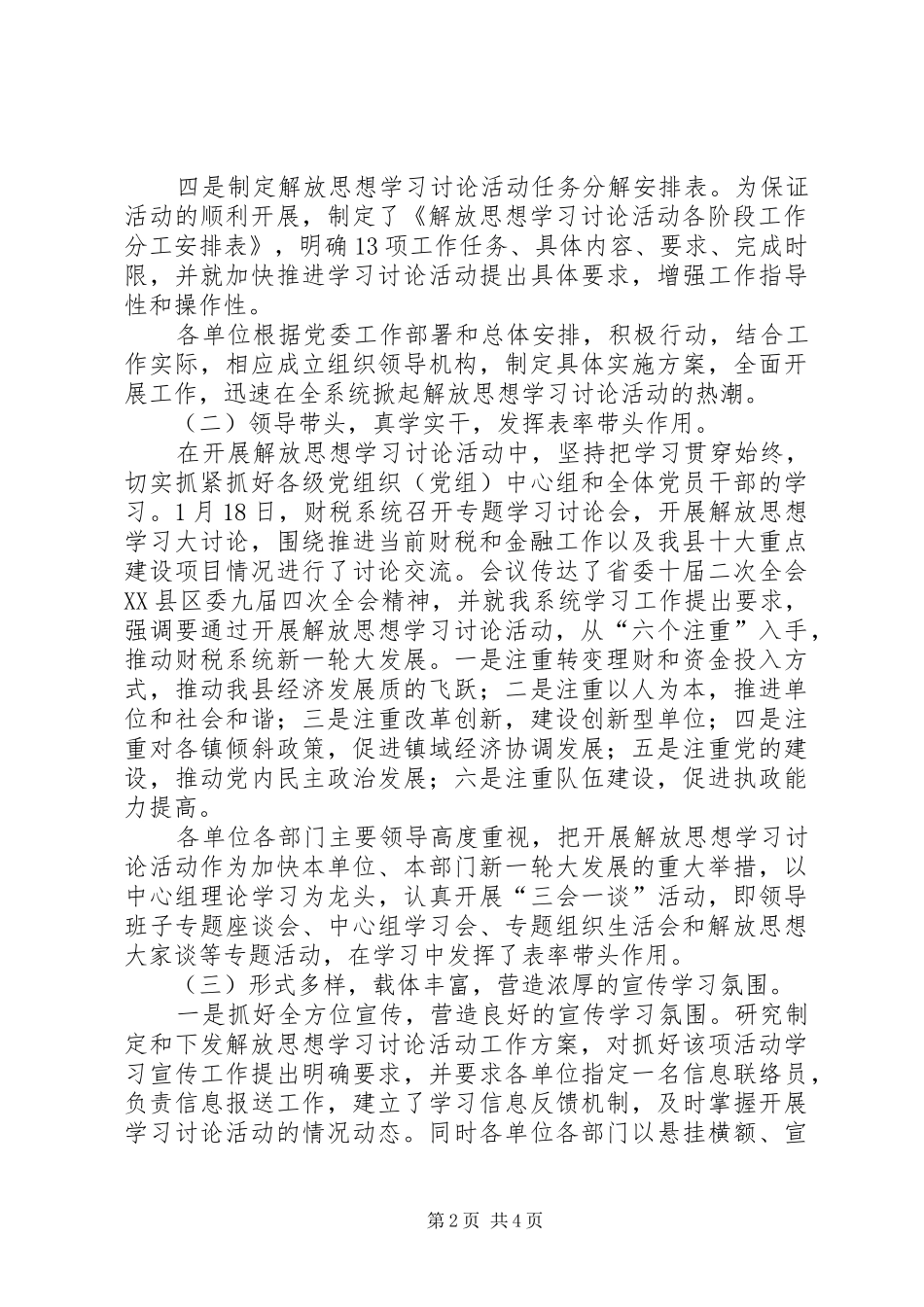 县财税第二阶段工作汇报_第2页