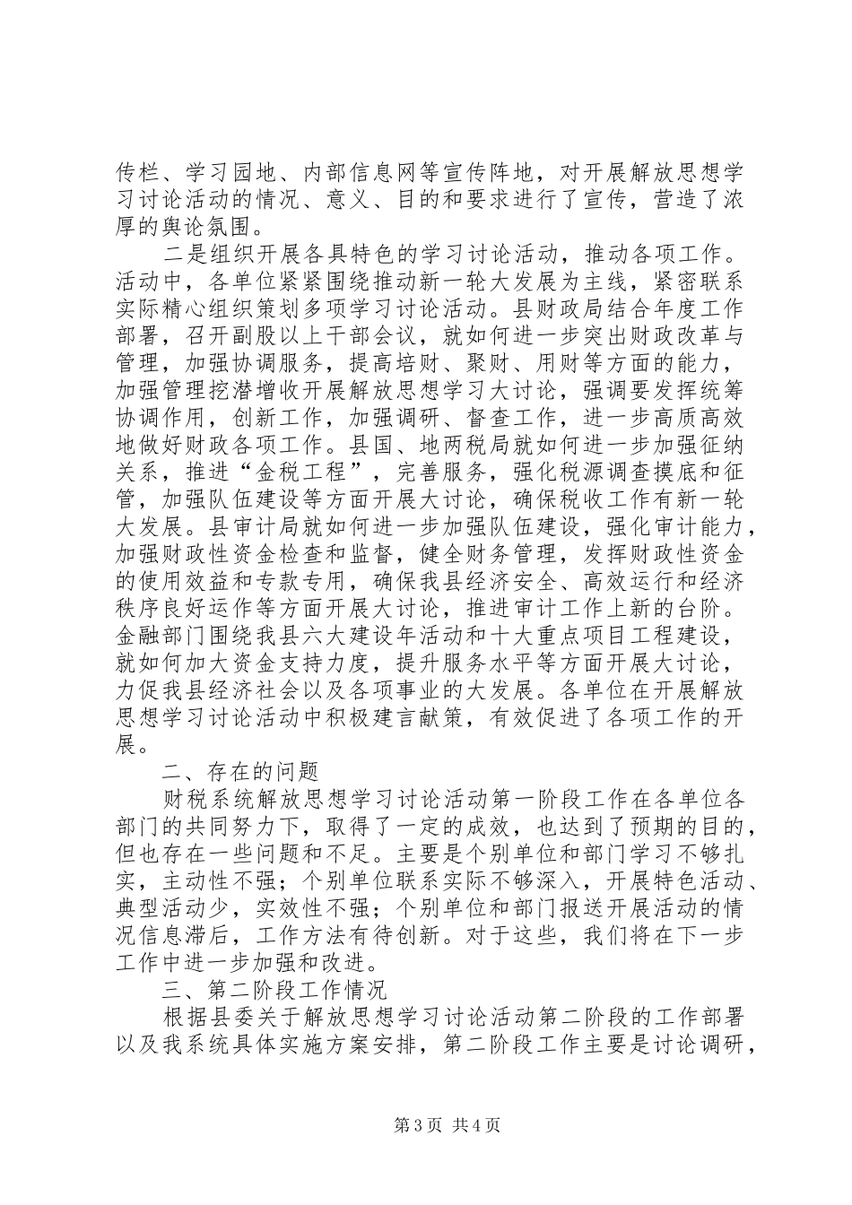 县财税第二阶段工作汇报_第3页