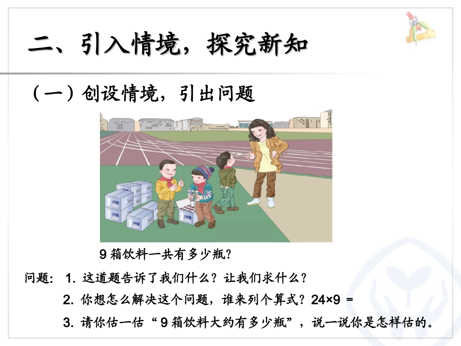 两位数乘一位数笔算（连续进位）62页例3_第3页