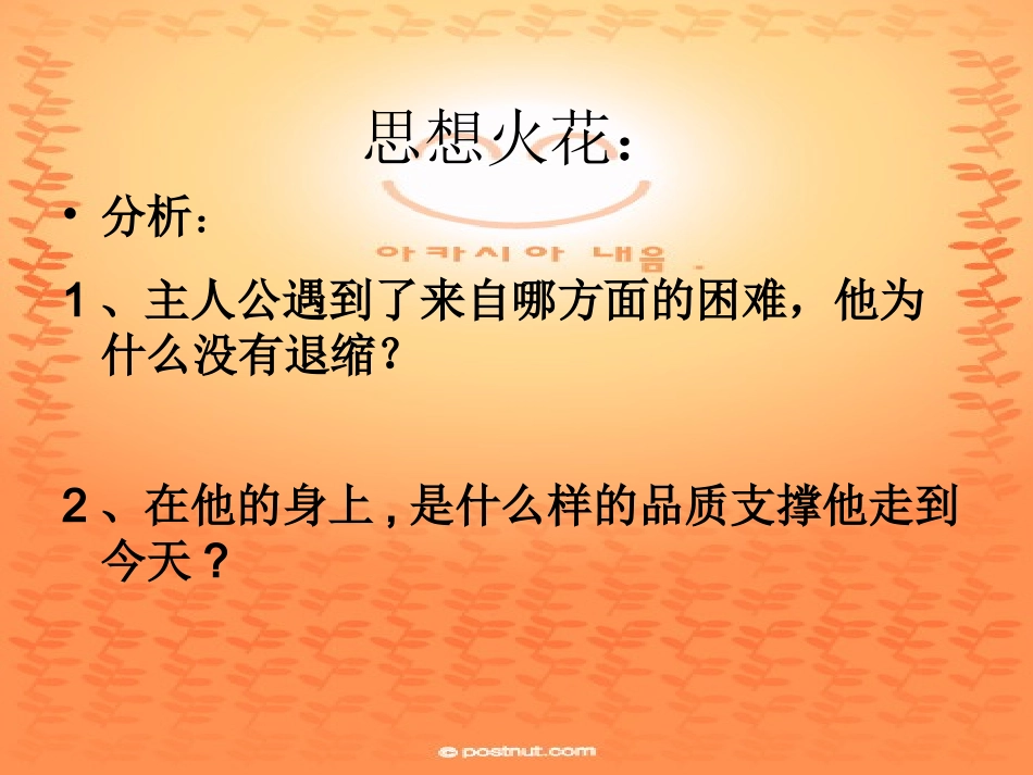 人生自强少年始初次_第3页