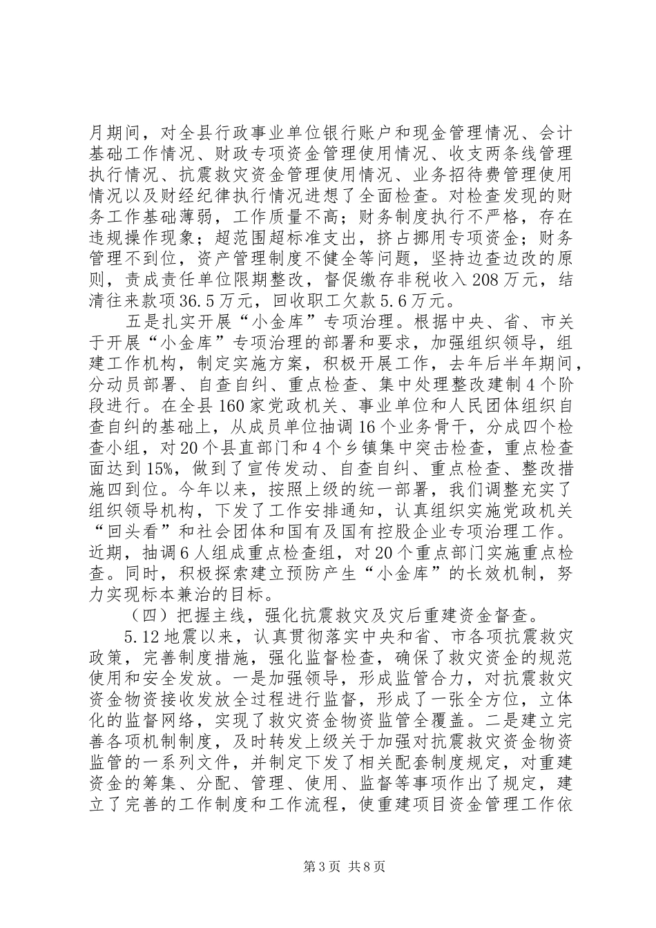 县财监工作汇报材料_第3页