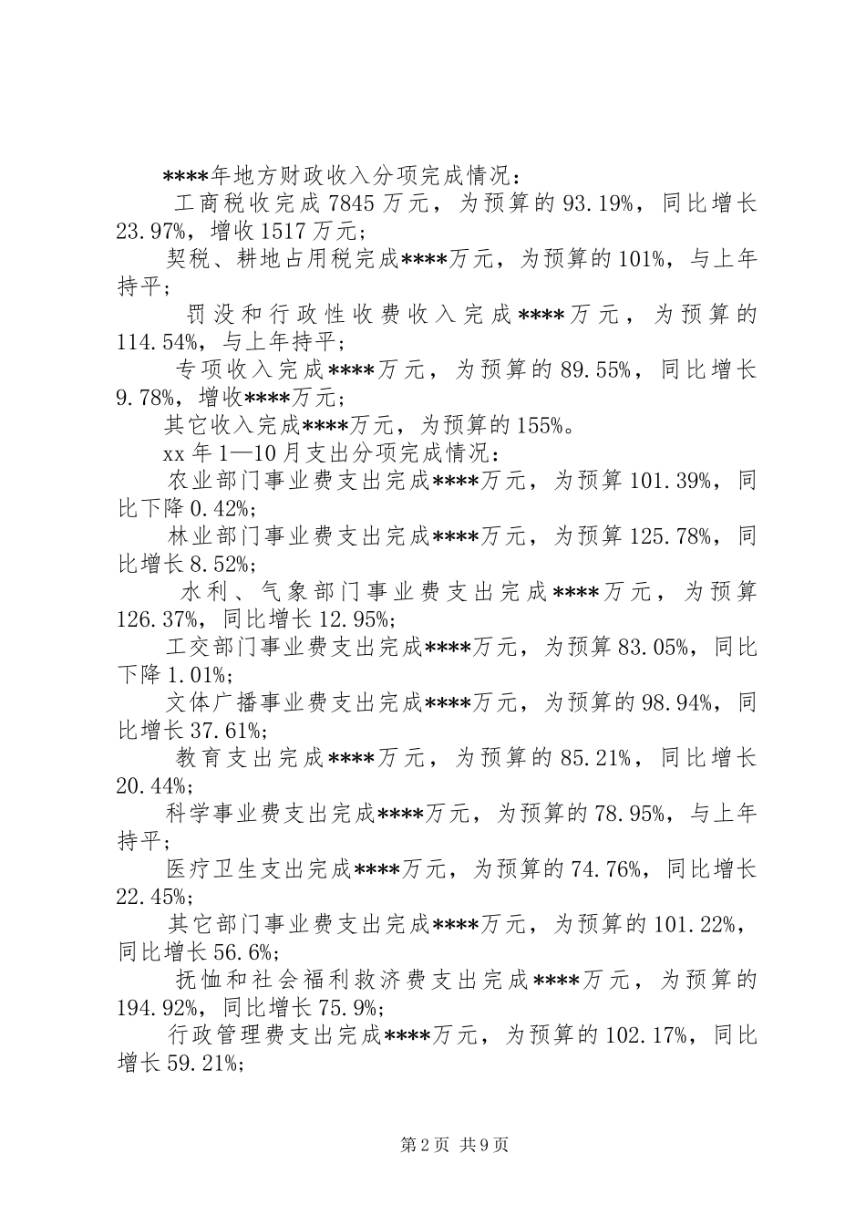 县财政预决算报告_第2页