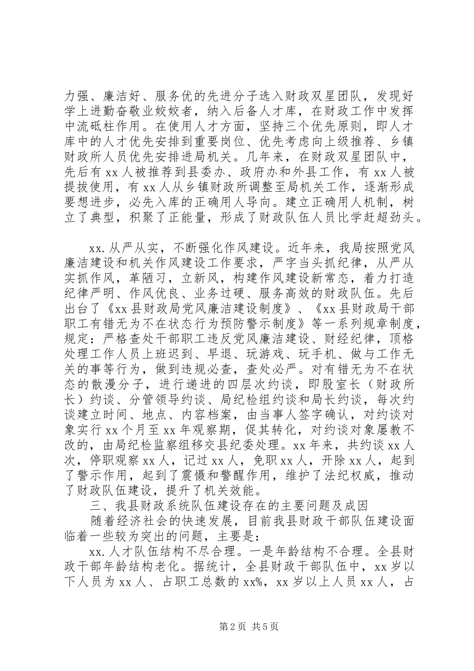 县财政系统人才工作情况调研报告_第2页