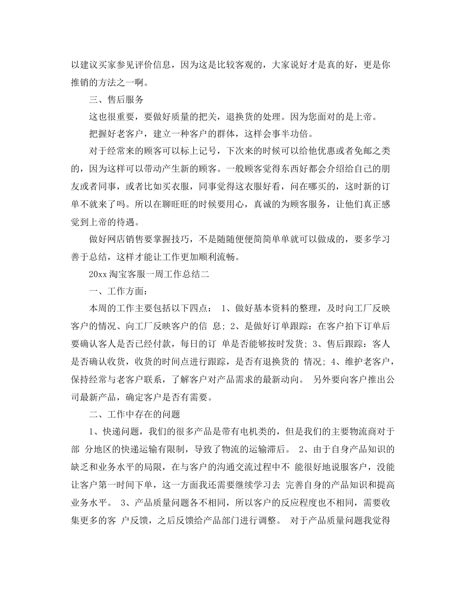 淘宝客服一周工作总结 _第2页