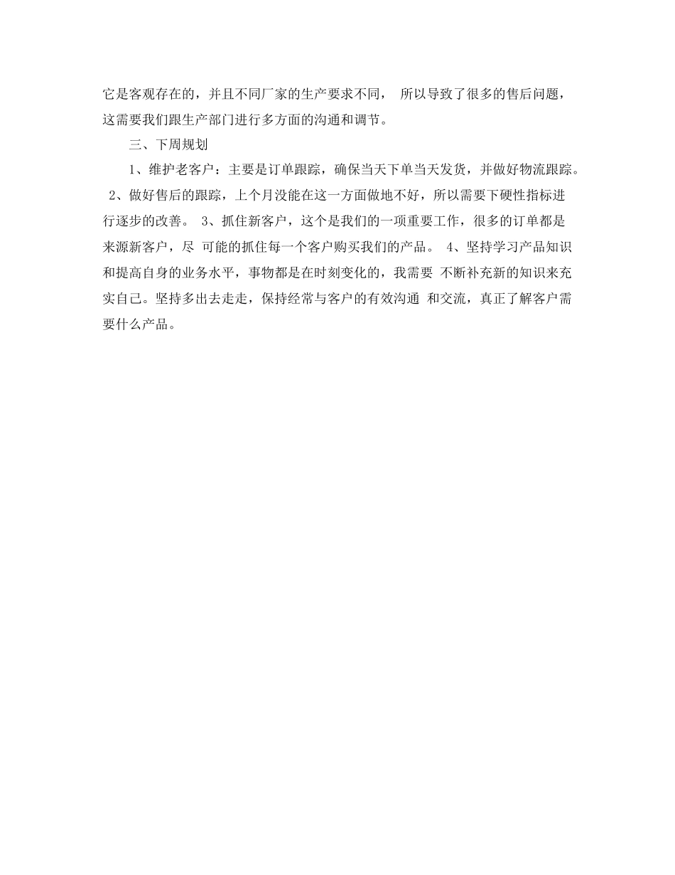 淘宝客服一周工作总结 _第3页