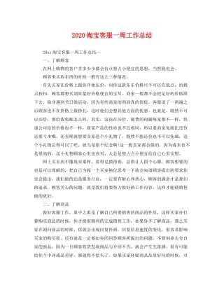 淘宝客服一周工作总结 