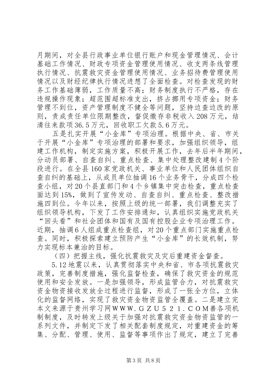 县财政监督工作汇报_第3页