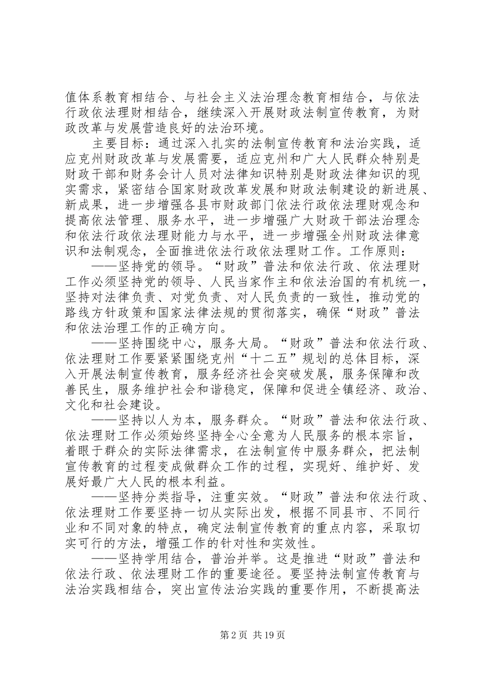 县财政收入工作向州督查调研组汇报_第2页