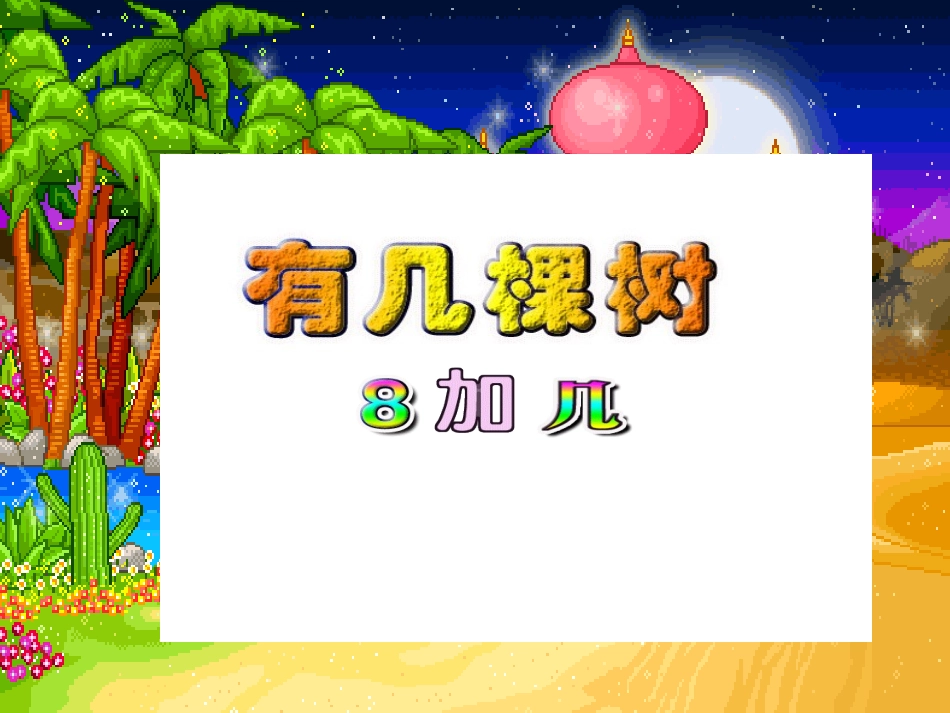 《有几棵树》_第1页