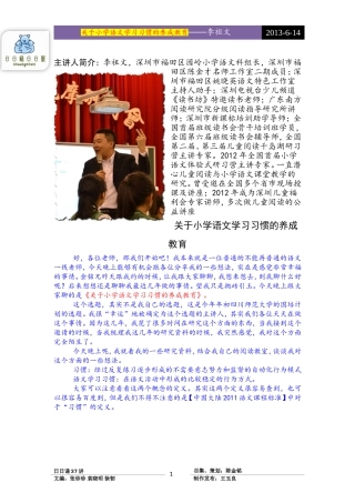 日日诵第三十七讲—关于小学语文学习习惯的养成教育