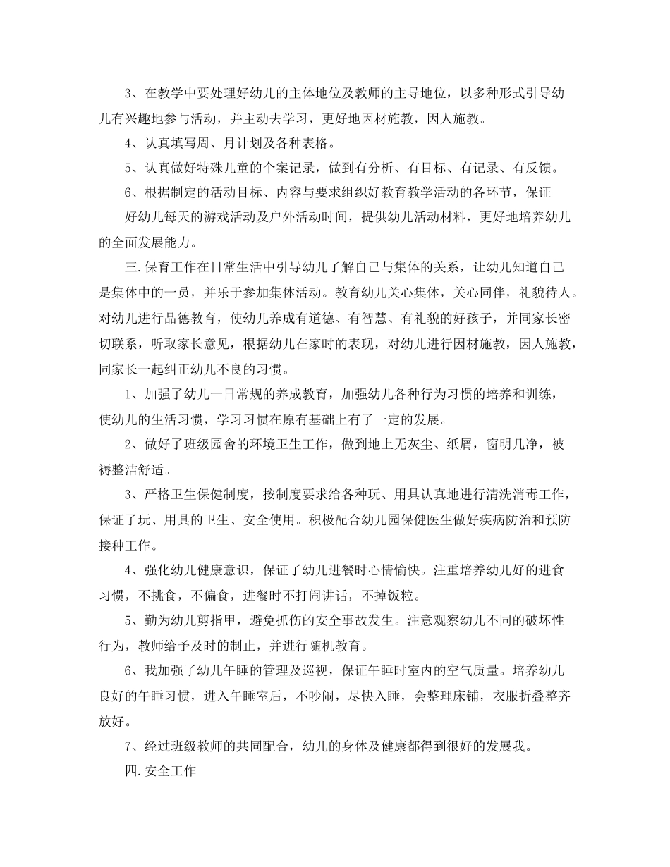 小班上学期工作总结范例 _第2页