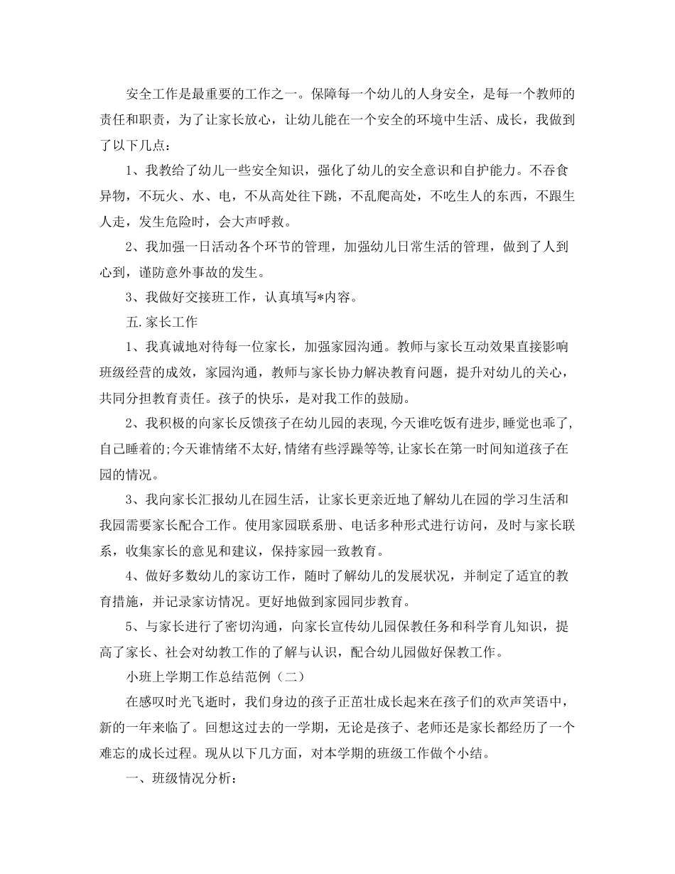 小班上学期工作总结范例 _第3页