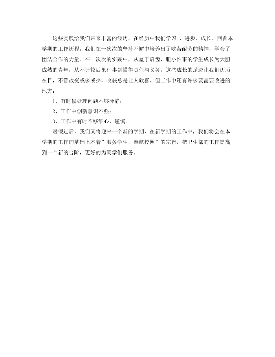 大学卫生部工作总结报告 _第2页