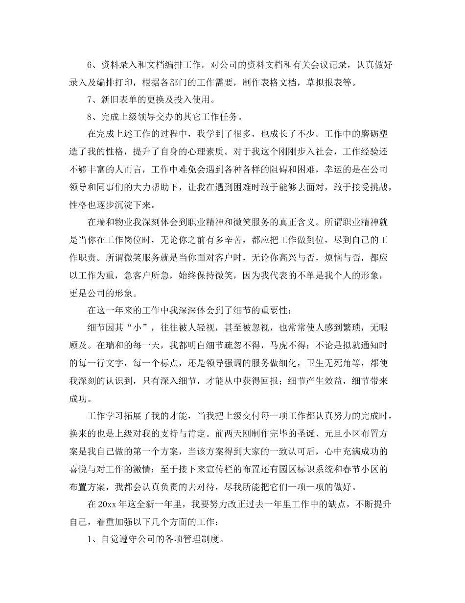 2020年小区物业客服年度总结 _第2页