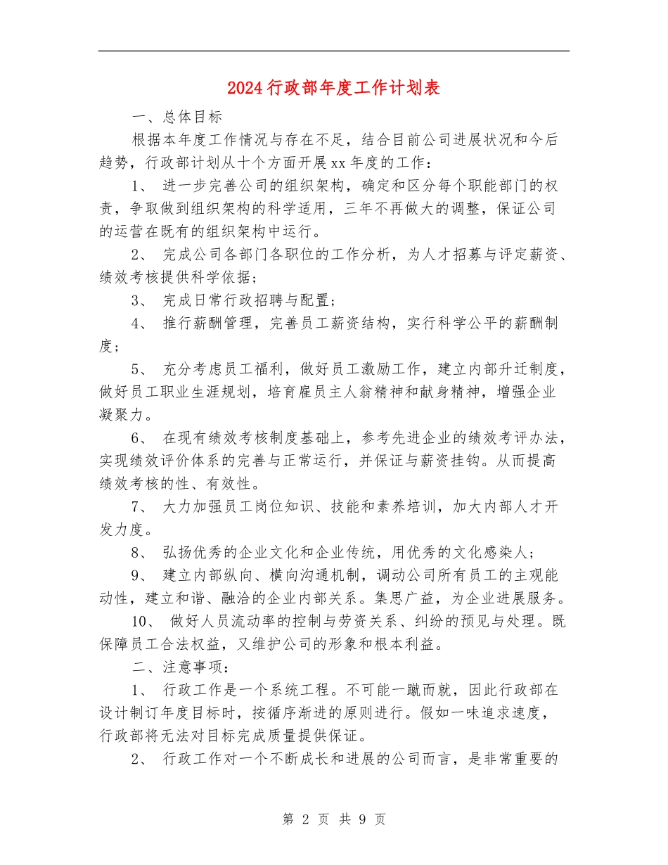 2024行政部年度工作计划表_第2页