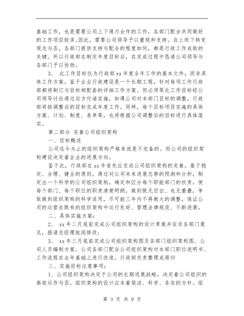 2024行政部年度工作计划表_第3页