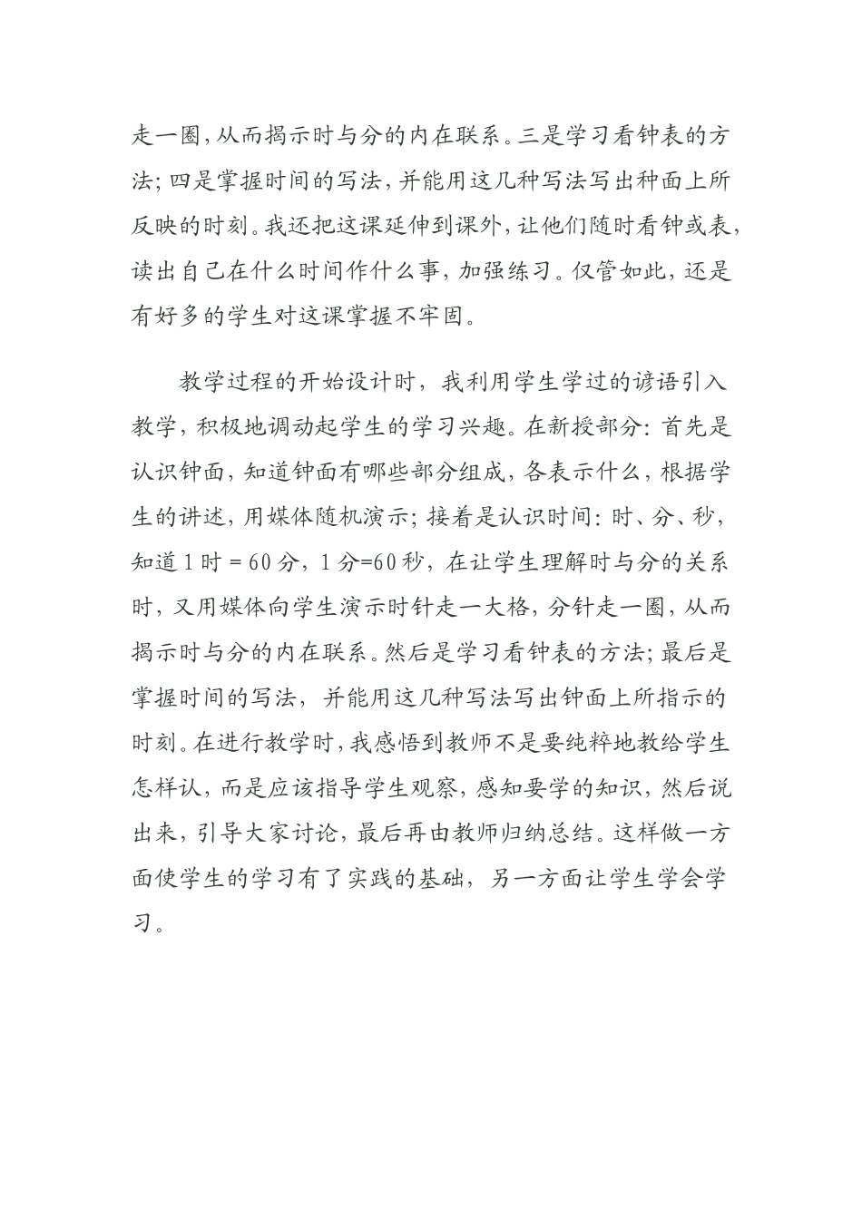 时分秒教学反思MicrosoftWord文档_第2页