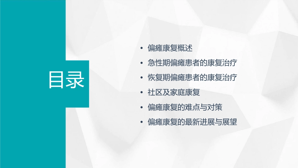 朝阳急诊偏瘫康复课件_第2页