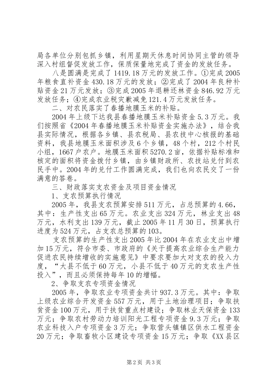 县财政支持服务三农工作汇报 (13)_第2页