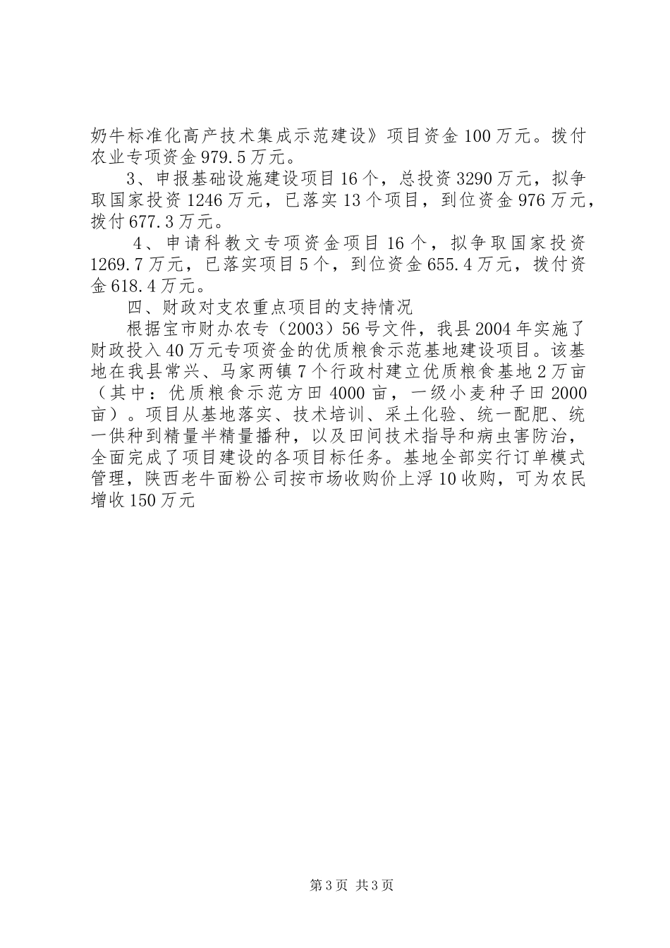 县财政支持服务三农工作汇报 (13)_第3页