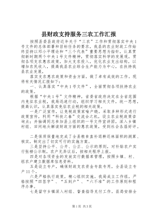县财政支持服务三农工作汇报 (13)