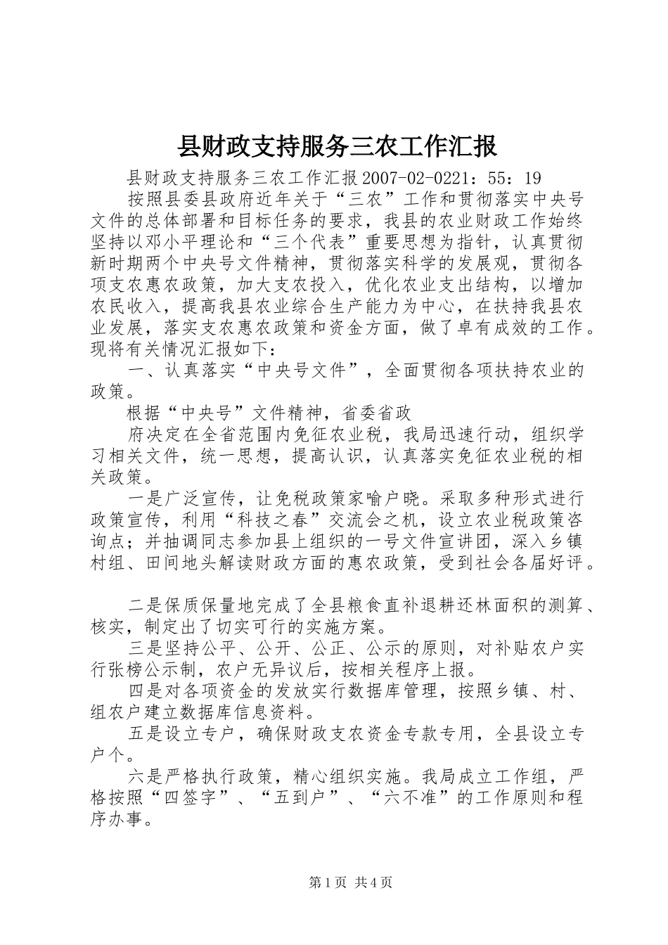县财政支持服务三农工作汇报_第1页