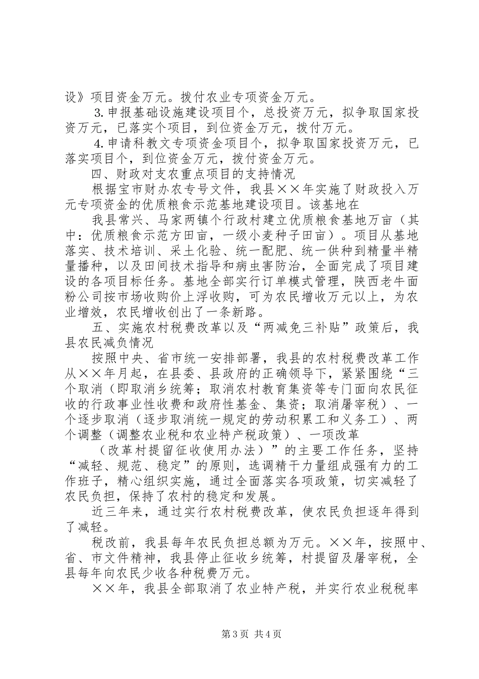 县财政支持服务三农工作汇报_第3页